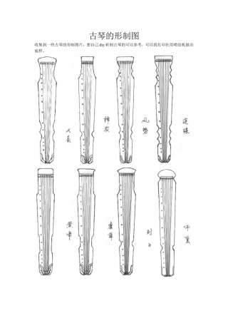 古琴的形制图