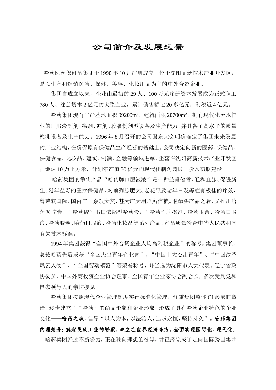 哈药集团员工手册_第3页