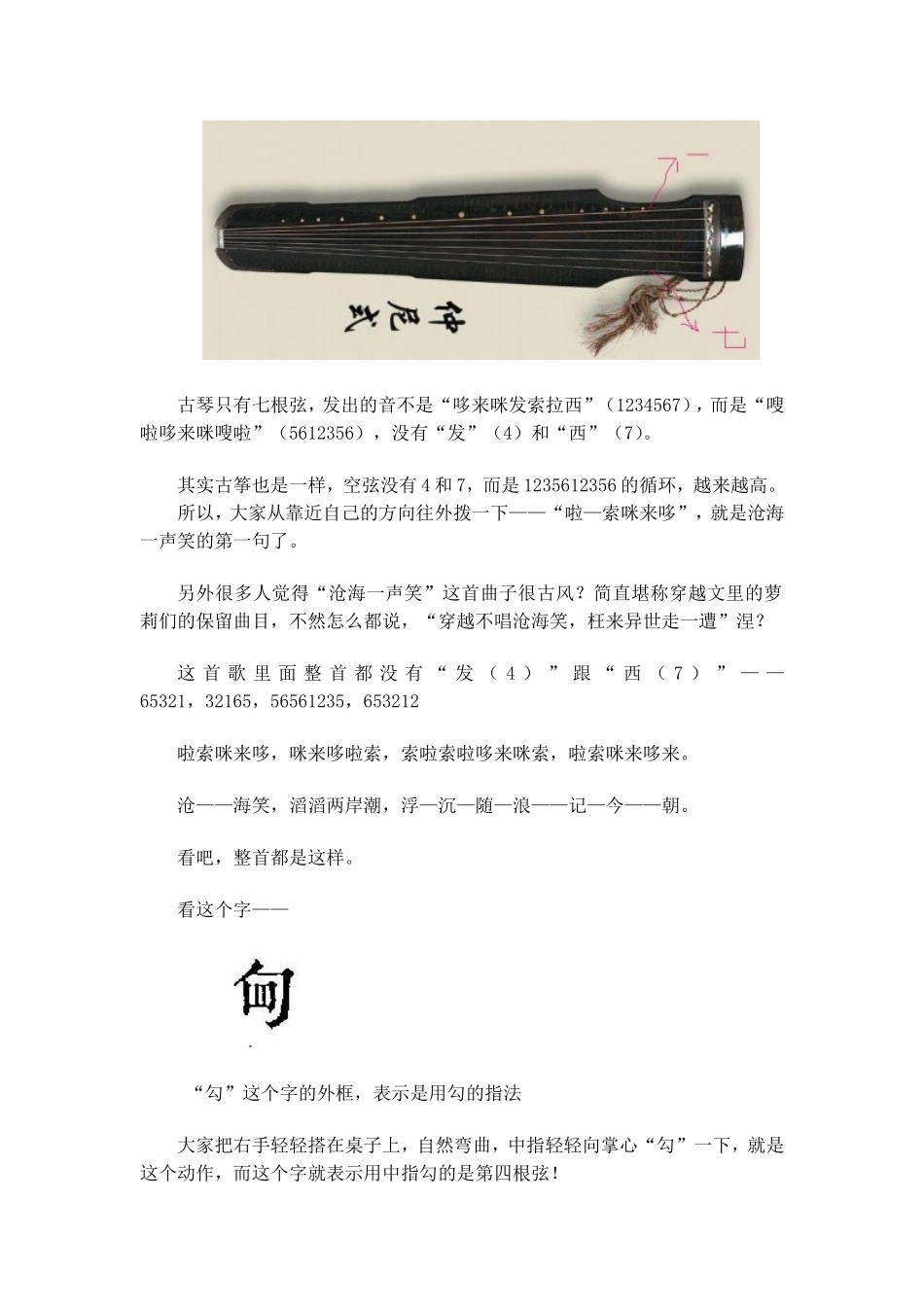 古琴减字谱入门_第2页