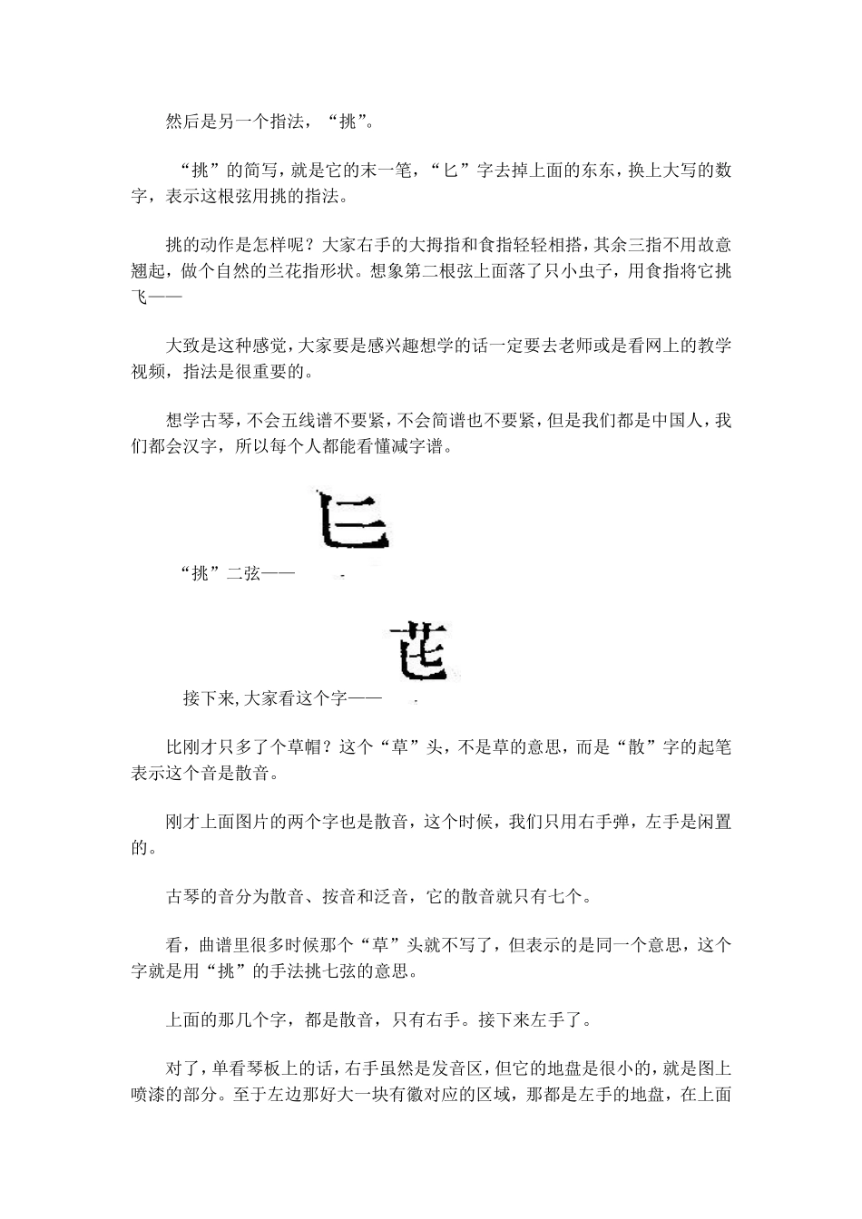 古琴减字谱入门_第3页