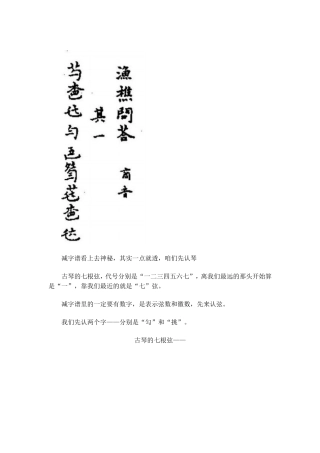 古琴减字谱入门