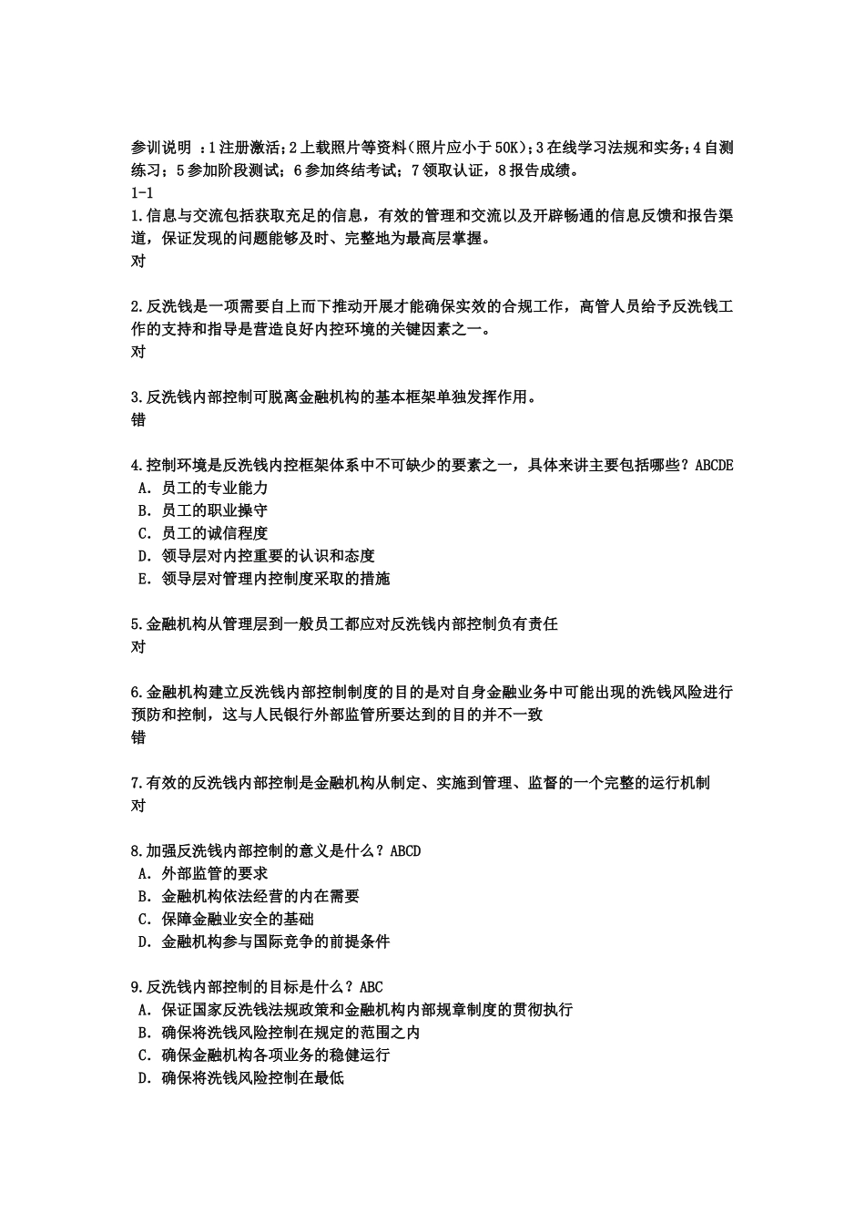 反洗钱终结性测试(成绩95分含答案)_第1页