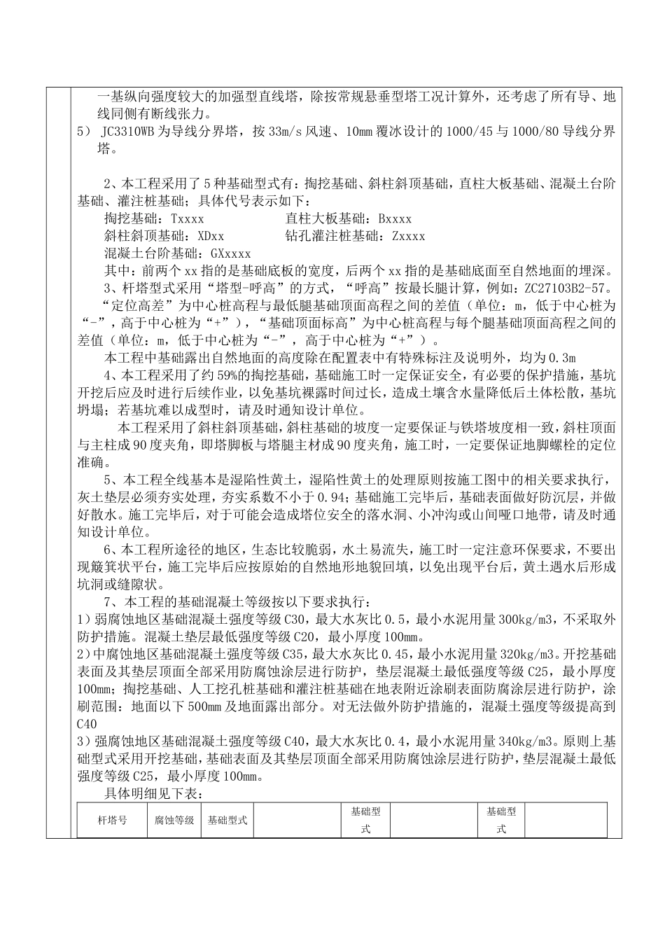 哈郑线结构专业交底记录—初稿_第3页