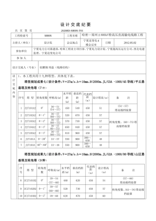 哈郑线结构专业交底记录—初稿