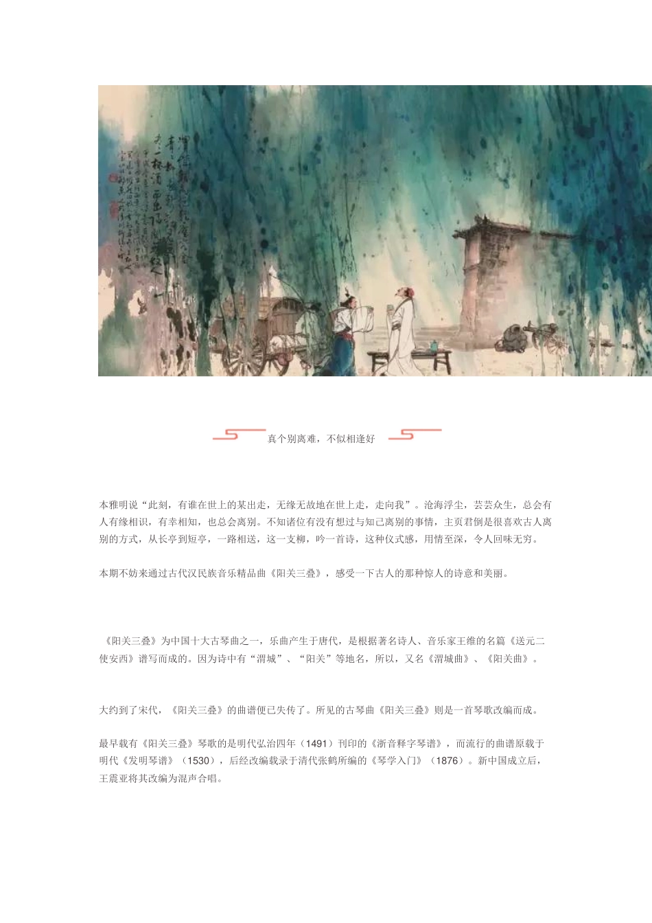 古琴名曲《阳关三叠》精品赏析_第1页