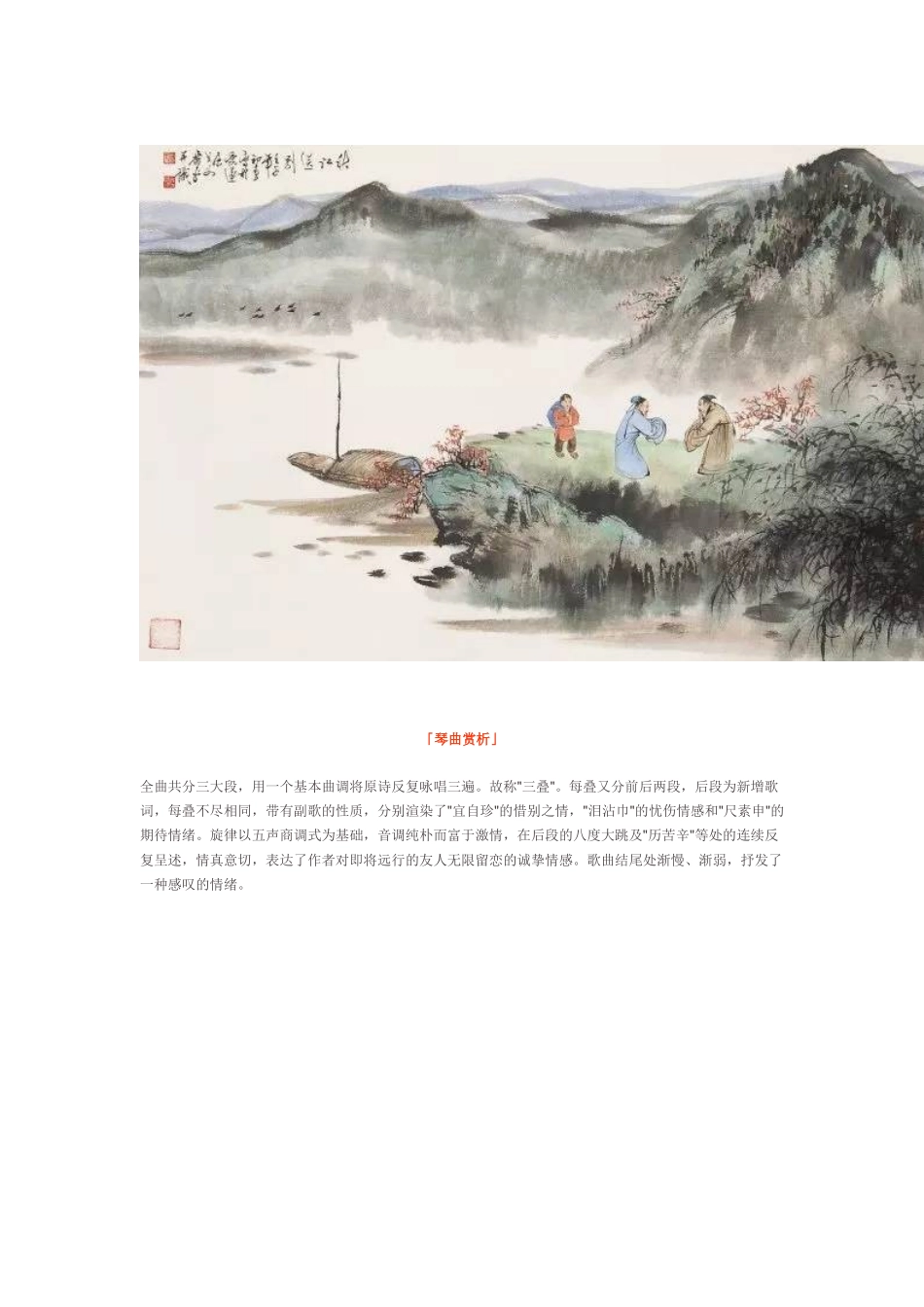 古琴名曲《阳关三叠》精品赏析_第2页
