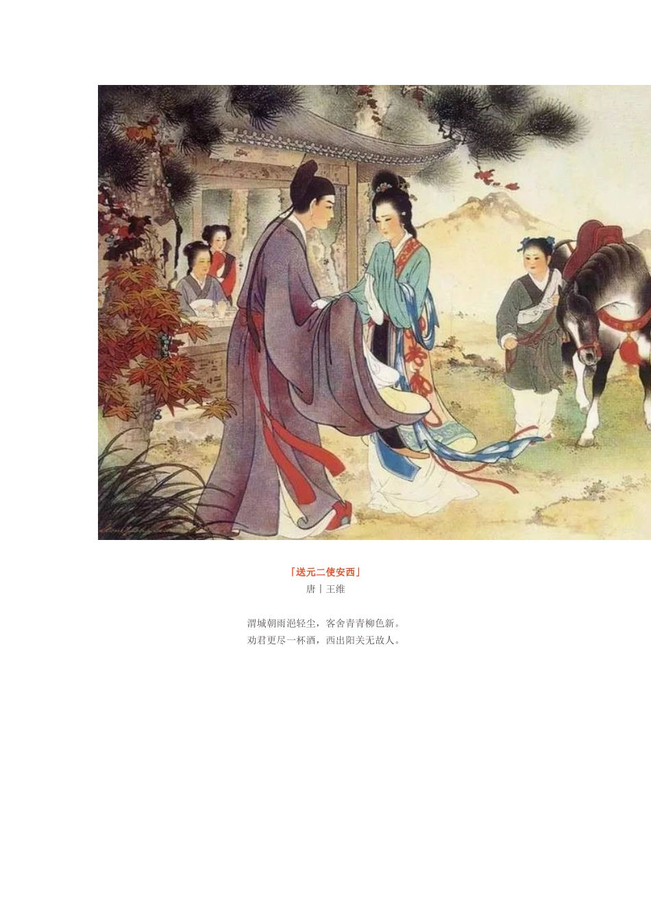 古琴名曲《阳关三叠》精品赏析_第3页