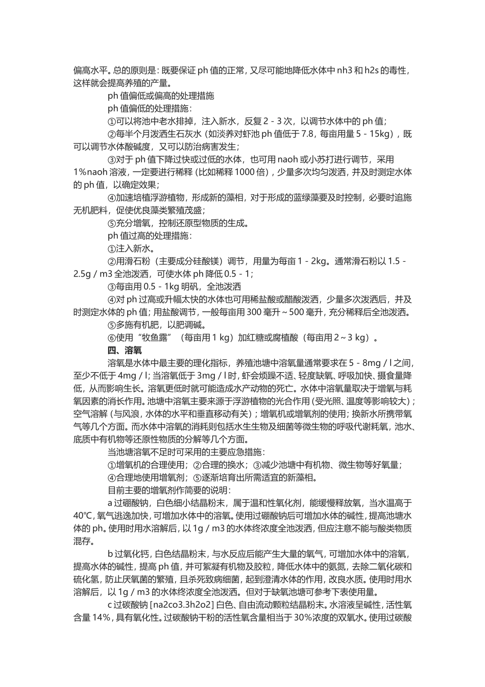 各项指标对水质的影响_第2页