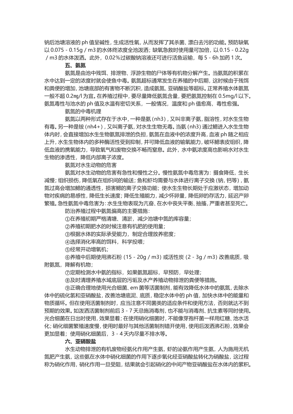 各项指标对水质的影响_第3页