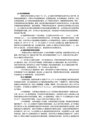 各项指标对水质的影响