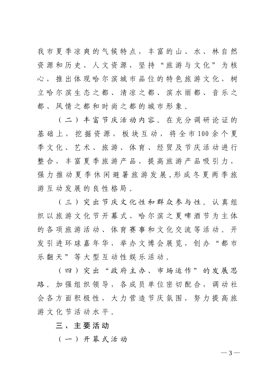 哈政办综200945号_第3页