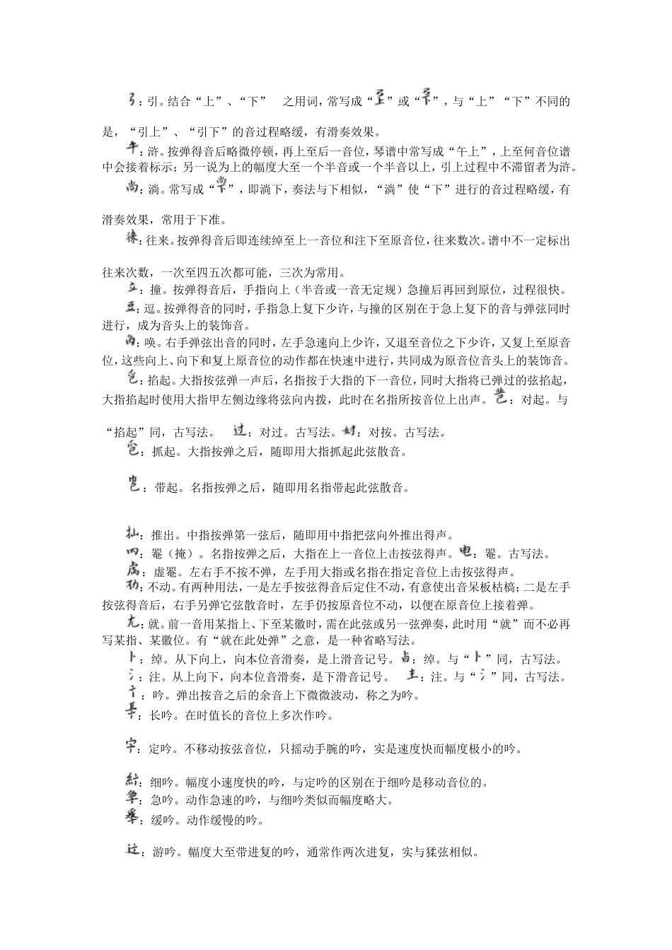 古琴谱指法符号简释(同名18561)_第3页