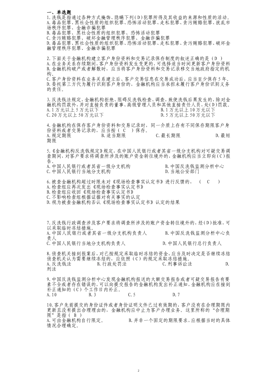 反洗钱转试题_第2页