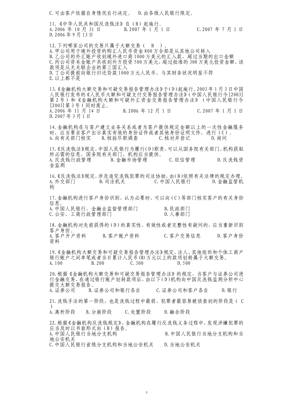 反洗钱转试题_第3页