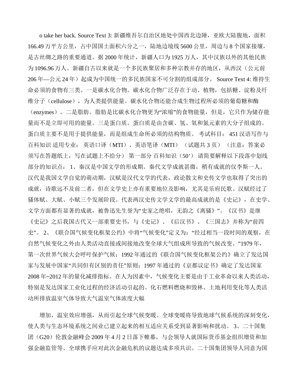 各校翻硕真题(精)_第2页