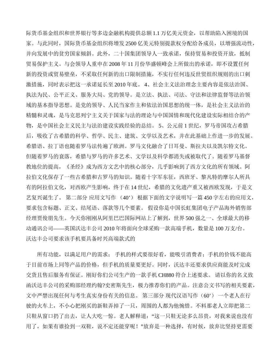 各校翻硕真题(精)_第3页