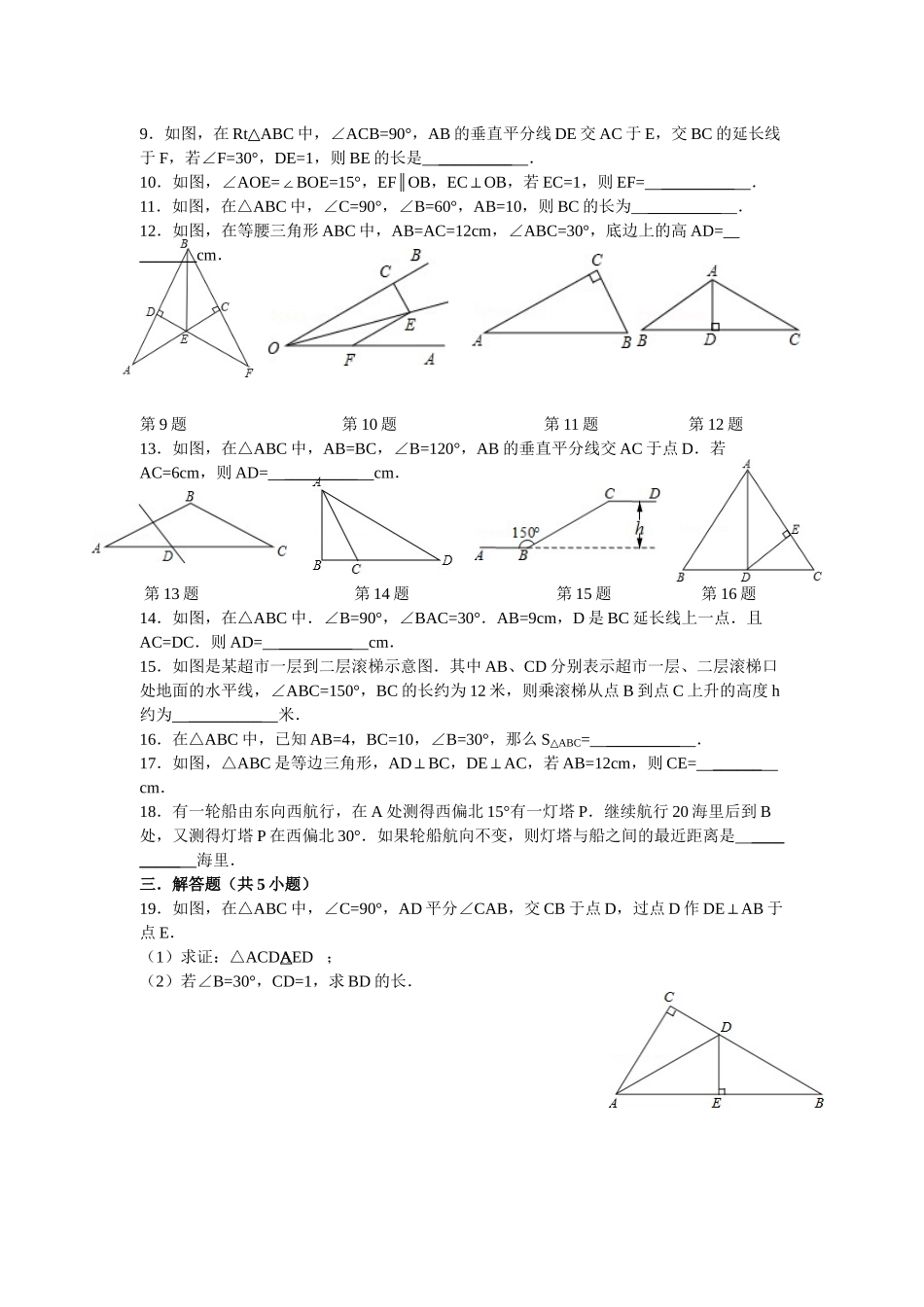 含30°角的直角三角形的性质精选练习1_第2页