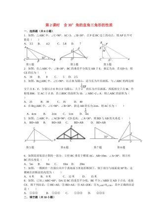 含30°角的直角三角形的性质精选练习1