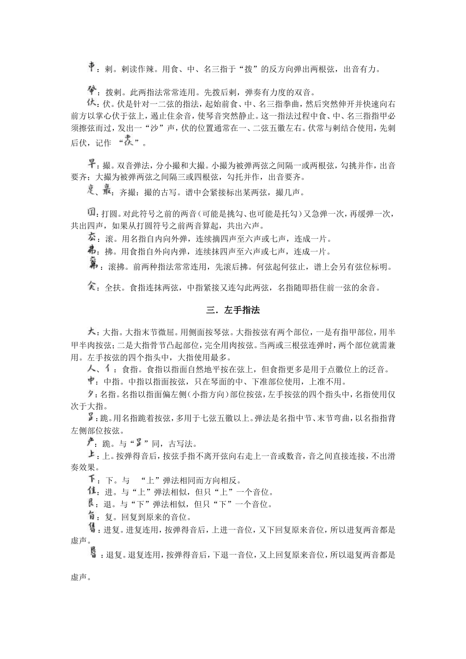 古琴谱指法符号简释_第2页