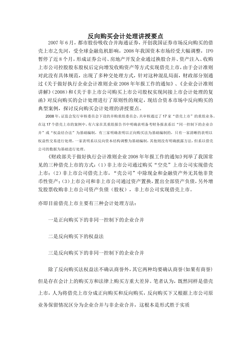反向购买会计处理讲授要点_第1页
