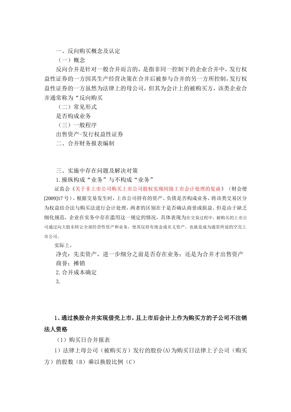 反向购买会计处理讲授要点_第2页