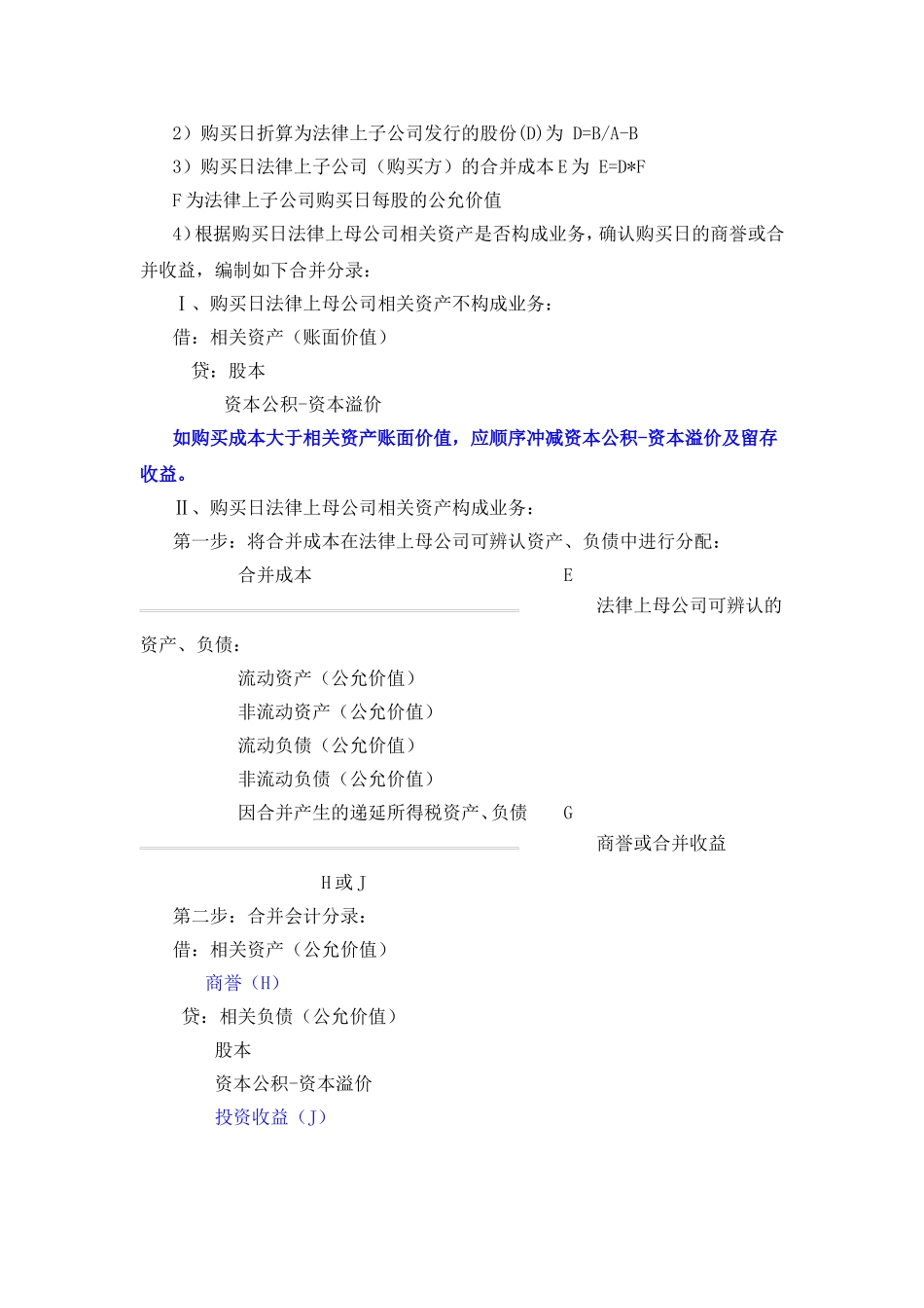 反向购买会计处理讲授要点_第3页