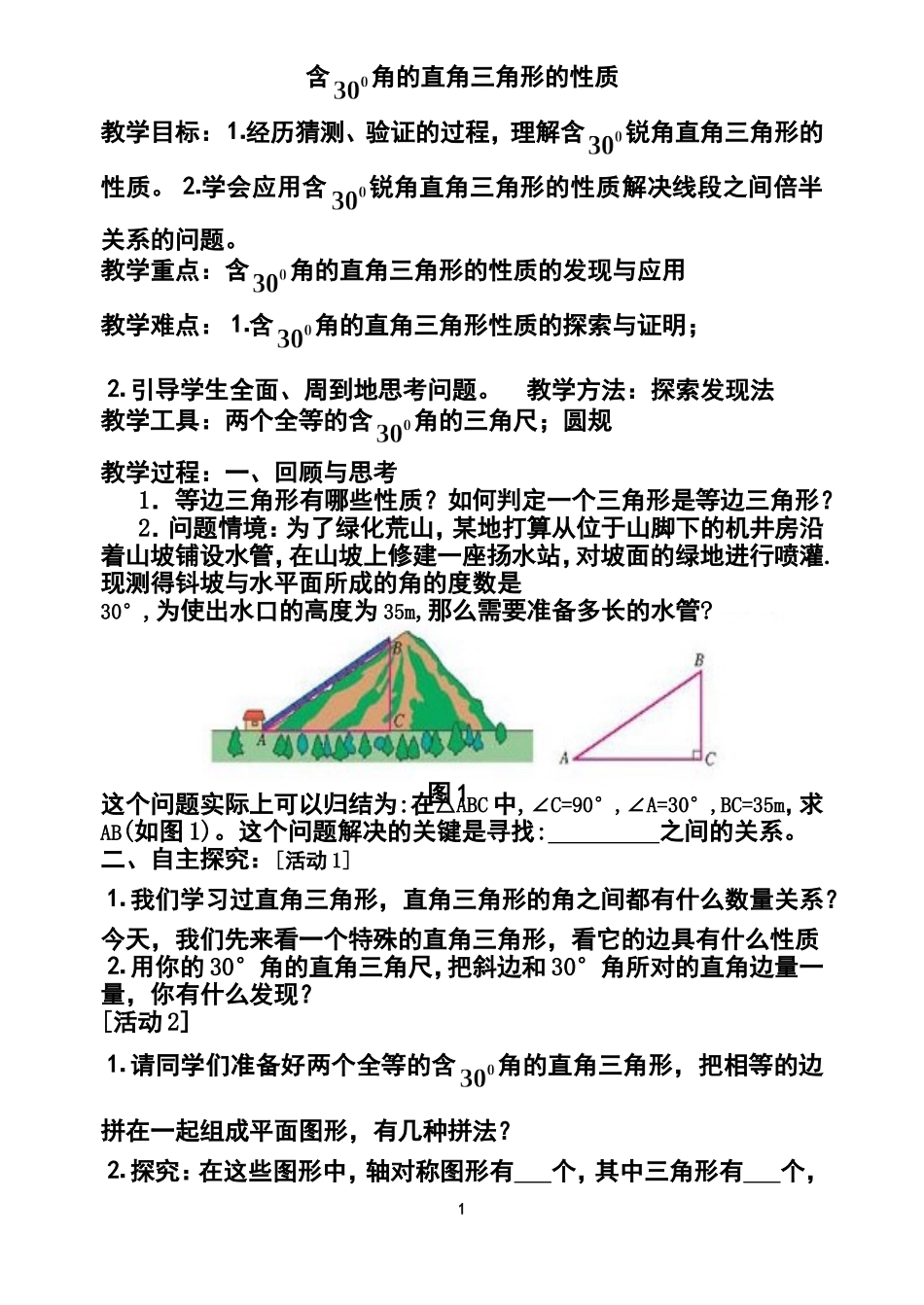 含30度角的直角三角形的性质_第1页