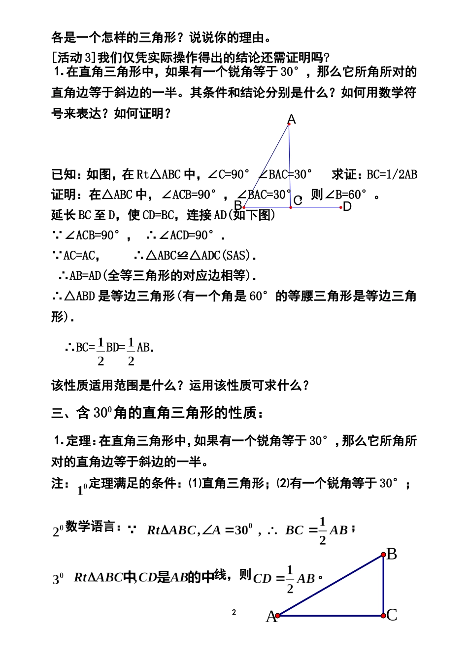 含30度角的直角三角形的性质_第2页