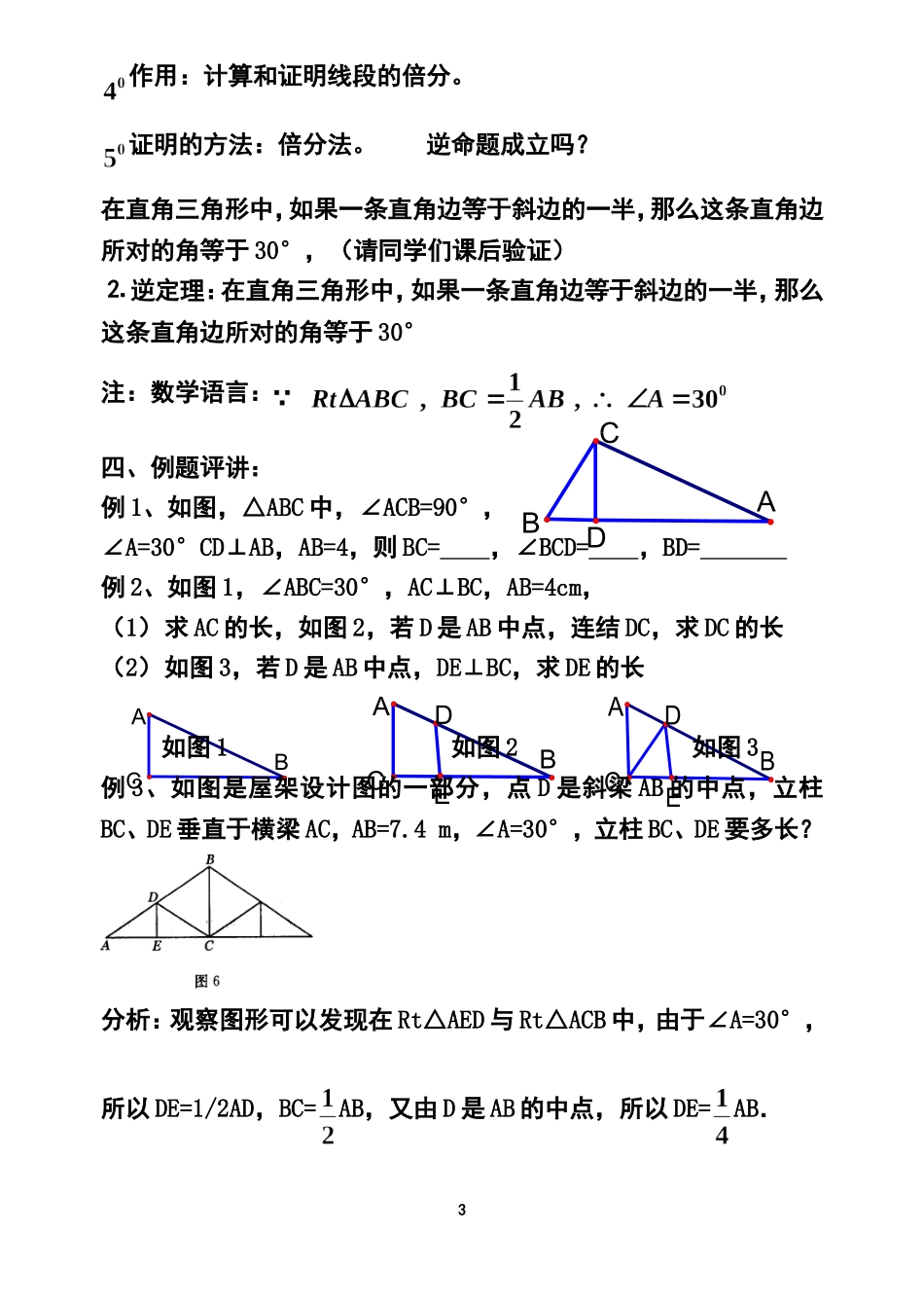 含30度角的直角三角形的性质_第3页