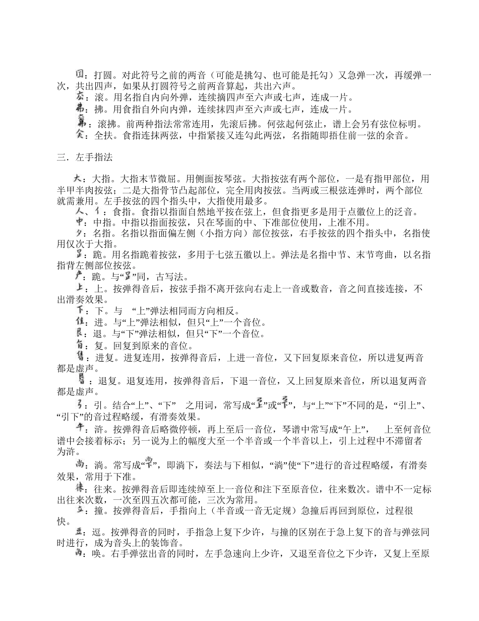 古琴指法符号_第2页