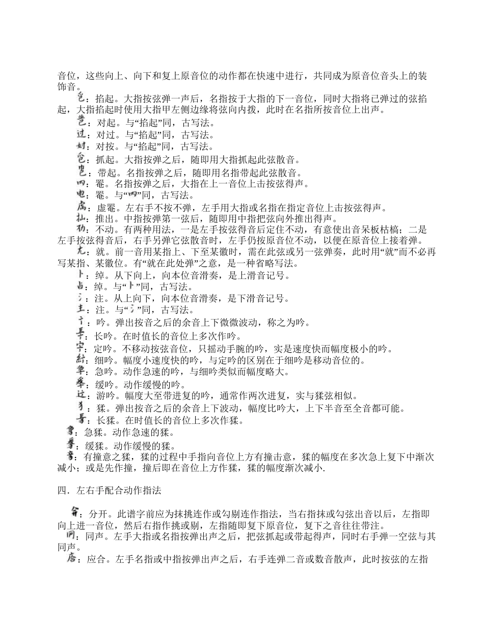 古琴指法符号_第3页