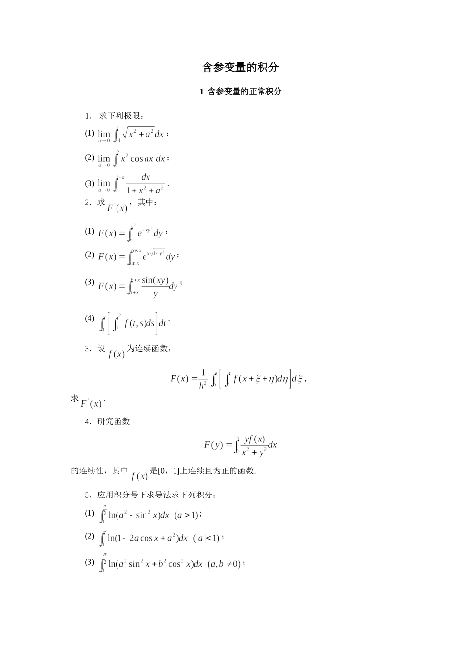 含参变量的积分_第1页
