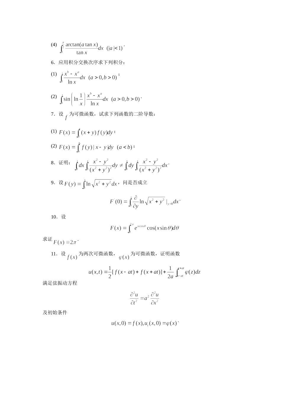 含参变量的积分_第2页