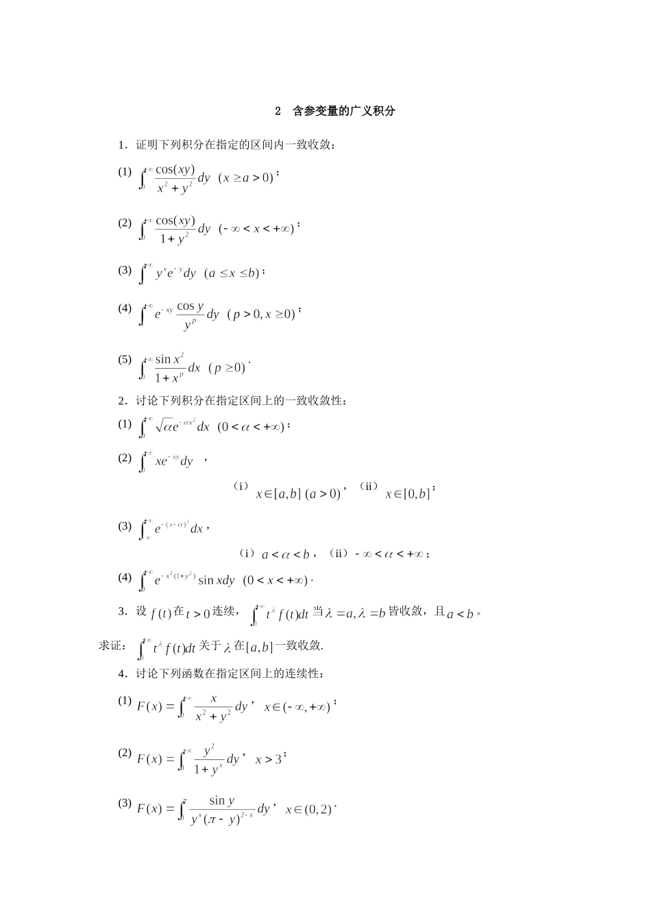 含参变量的积分_第3页