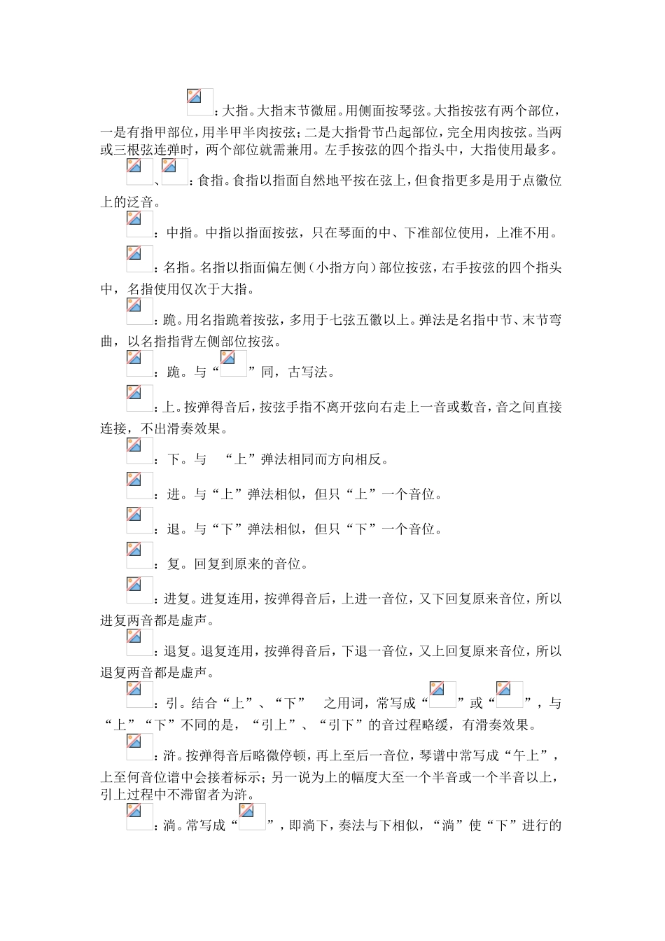 古琴指法符号+古琴的基本知识_第3页