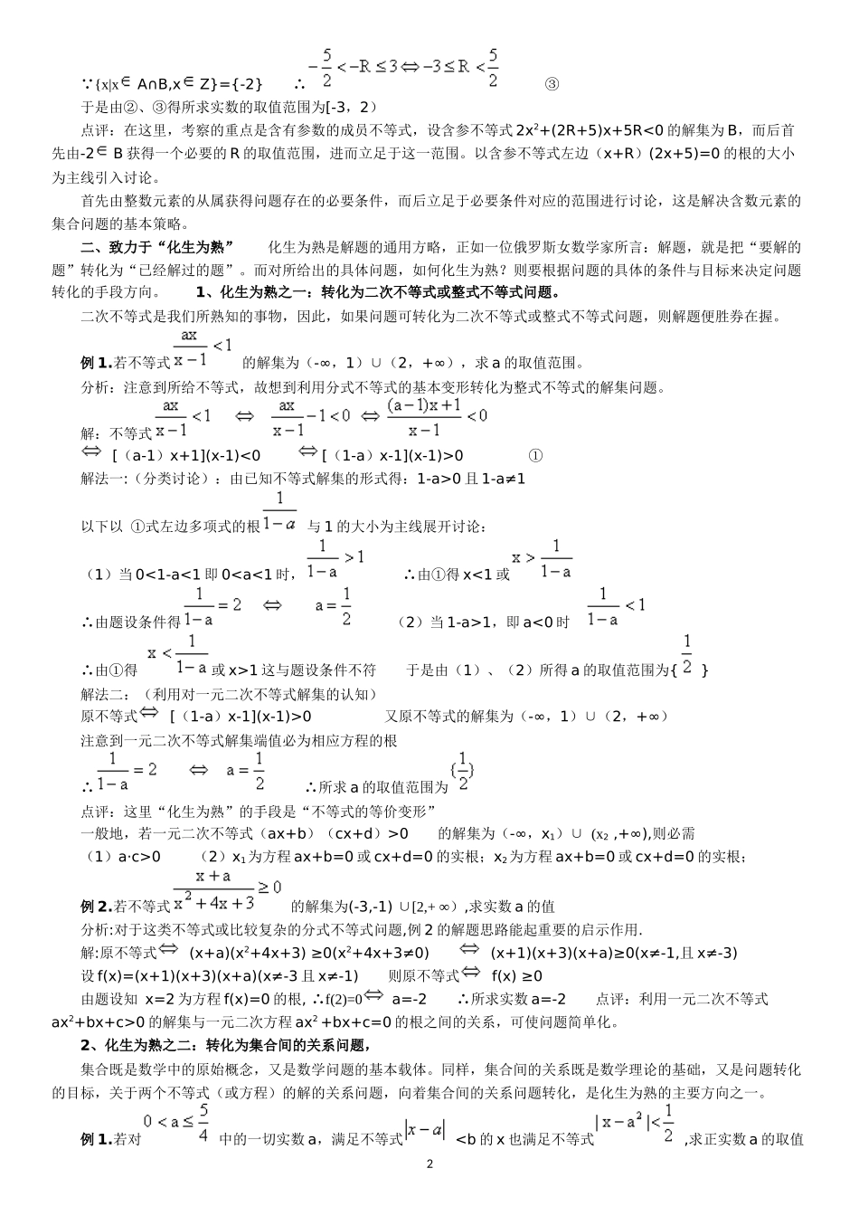 含参不等式练习题及解法_第2页