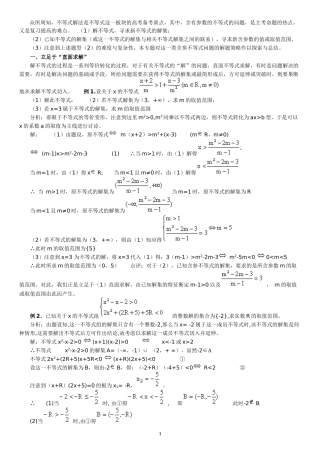 含参不等式练习题及解法