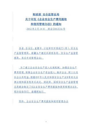 各行业安全生产费提取比例
