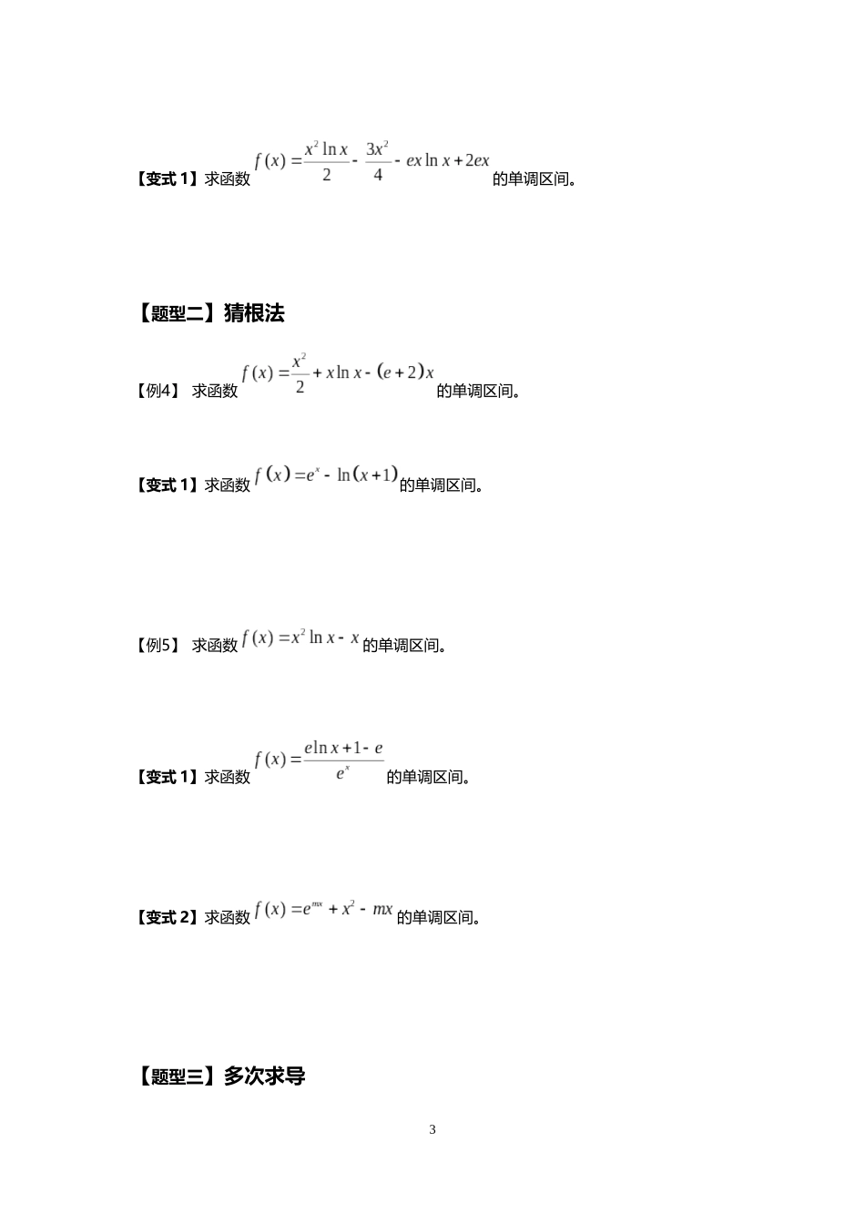 含参不含参函数单调性_第3页