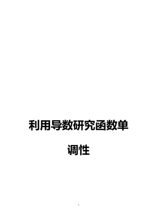 含参不含参函数单调性
