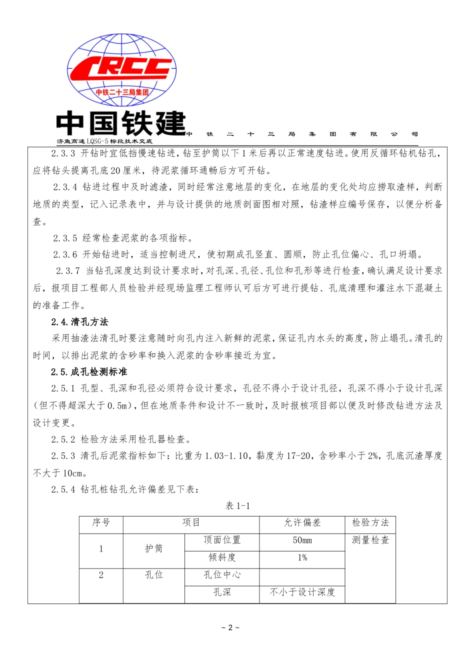 反循环钻机技术交底_第2页