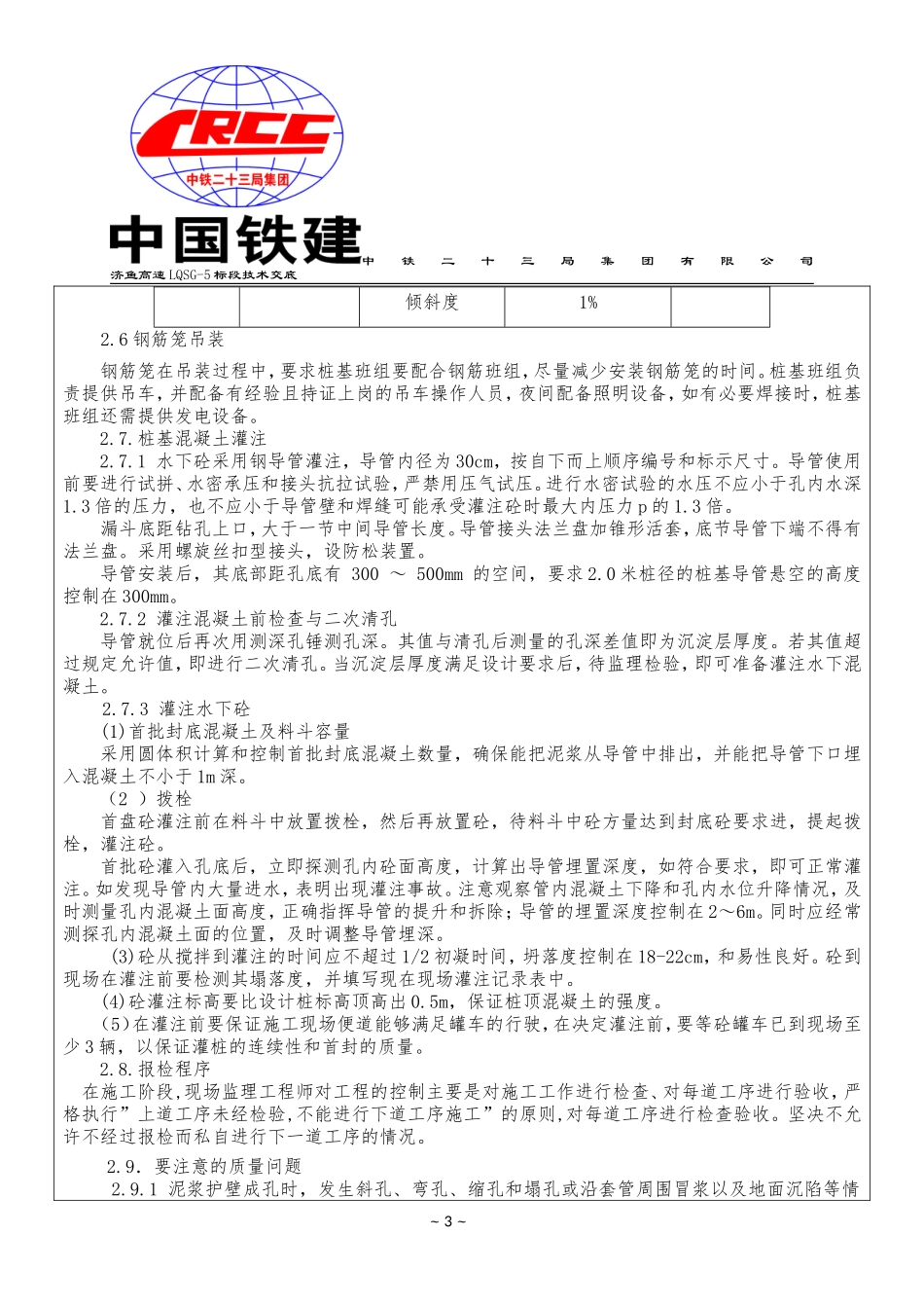 反循环钻机技术交底_第3页