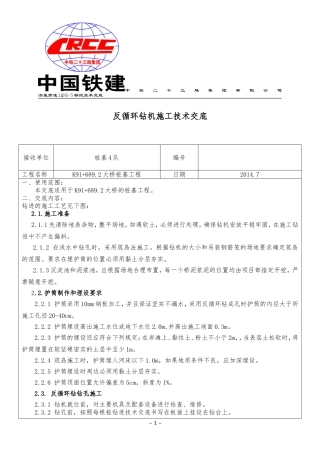 反循环钻机技术交底