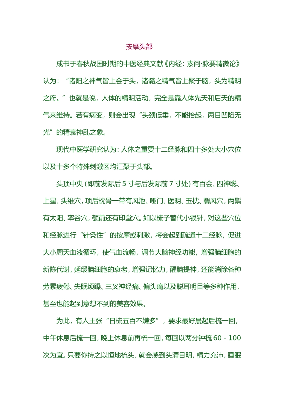 古人养生长寿的十大秘诀(图文)_第3页