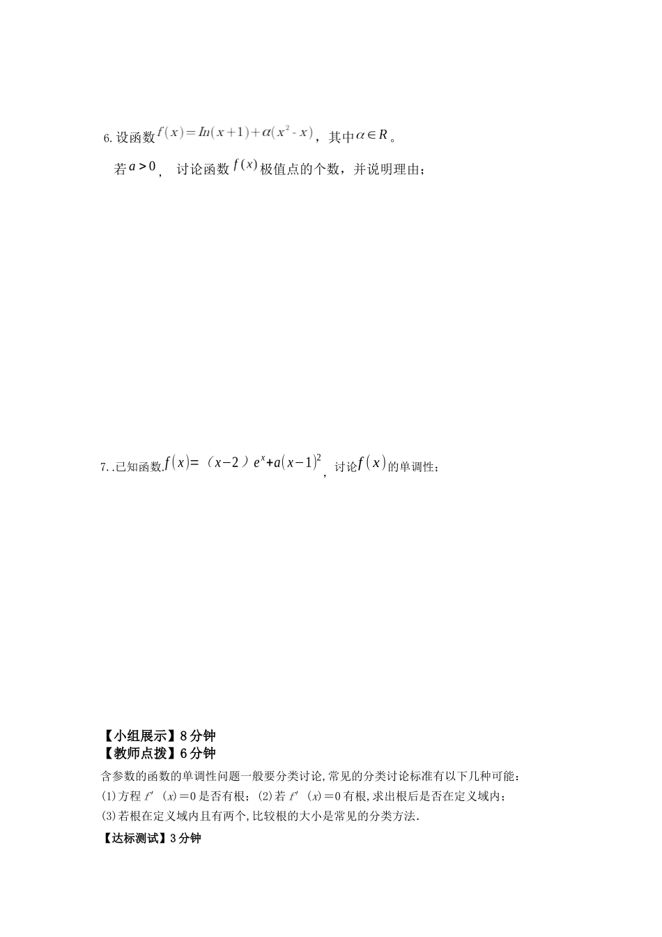 含参单调性及极值的讨论_第2页