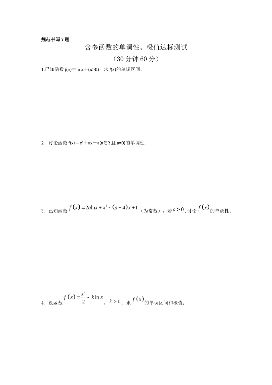 含参单调性及极值的讨论_第3页