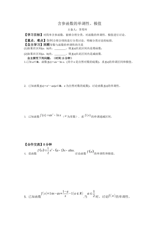 含参单调性及极值的讨论