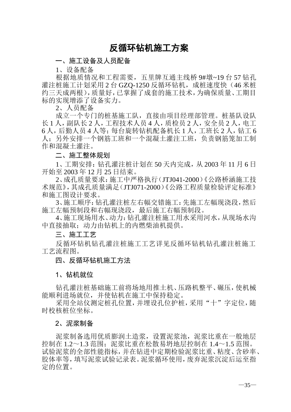 反循环钻机施工方案_第1页