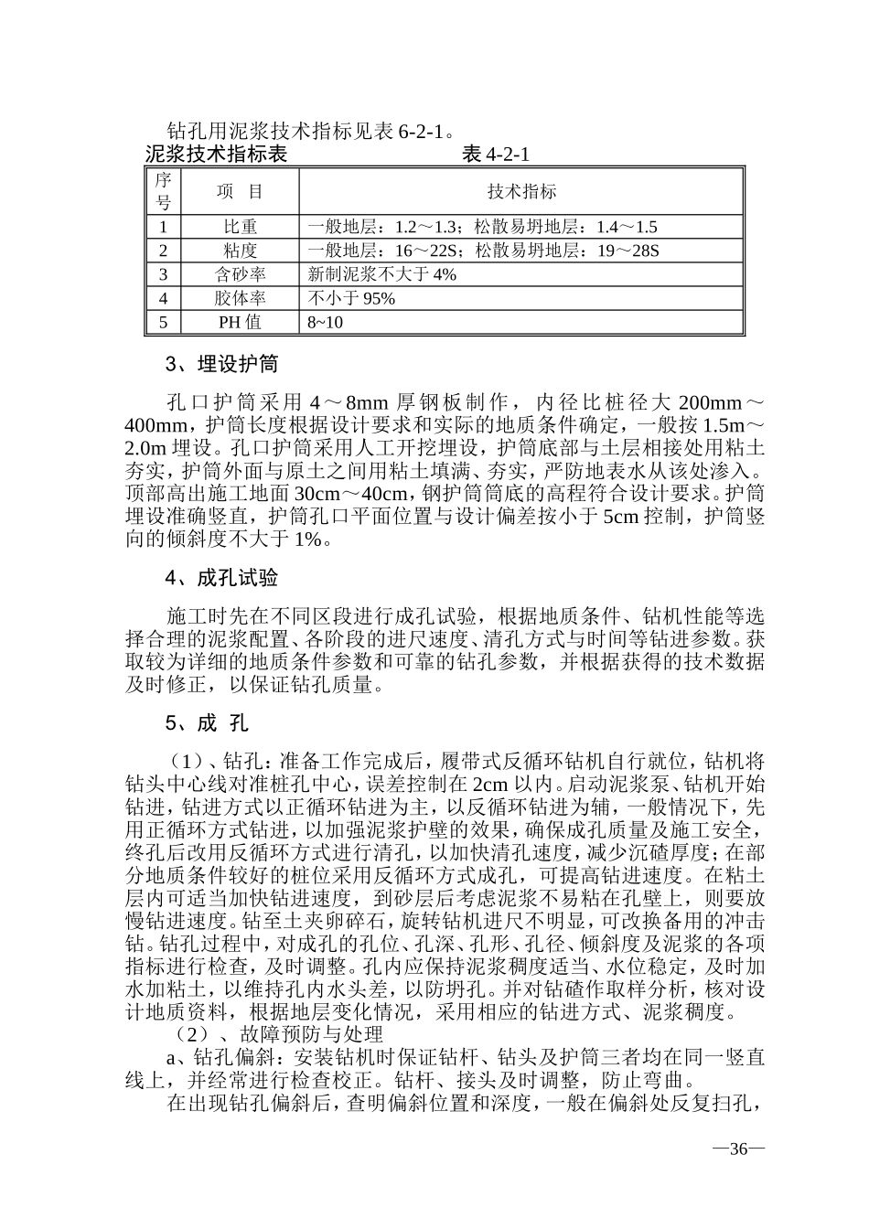 反循环钻机施工方案_第2页