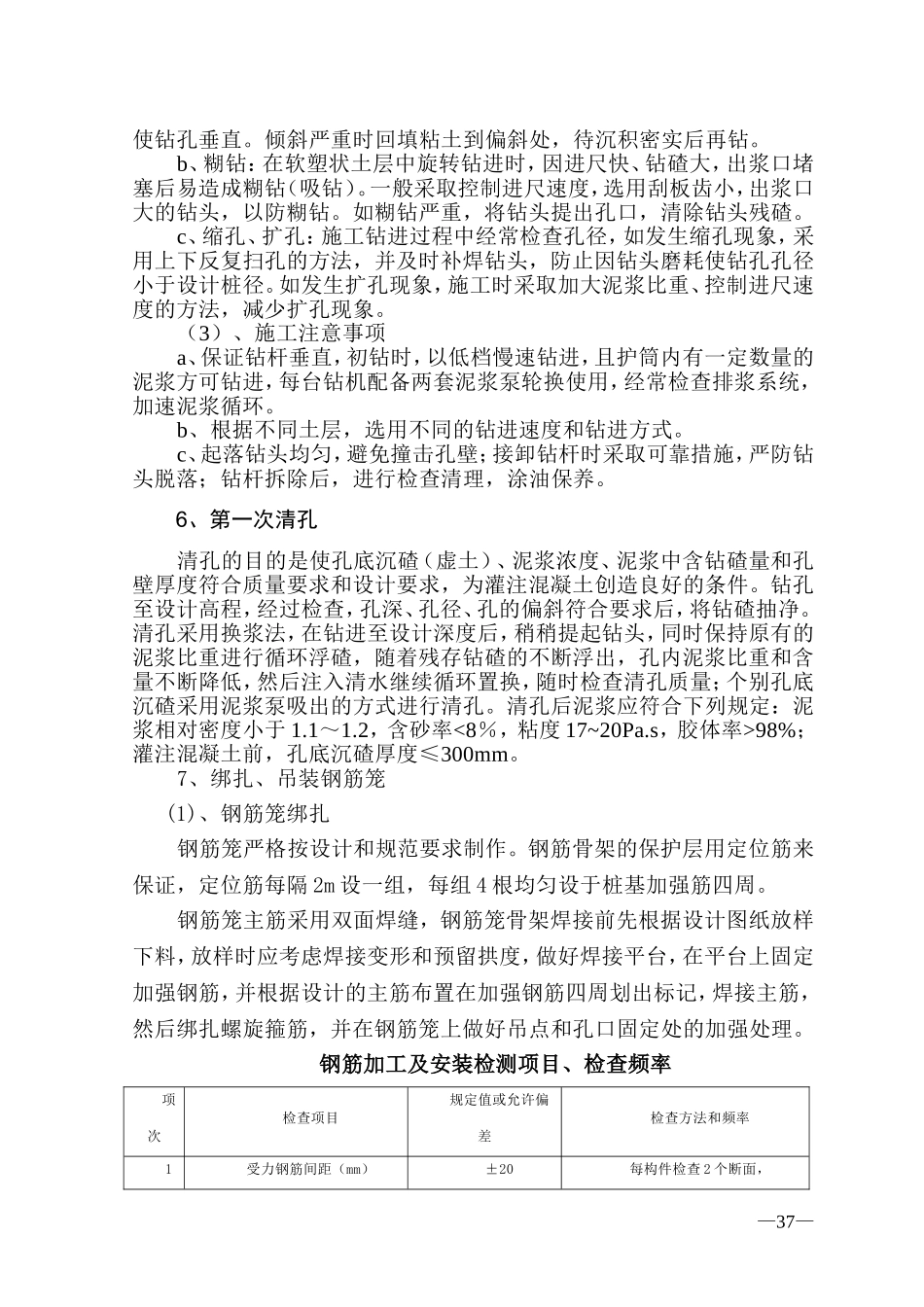 反循环钻机施工方案_第3页